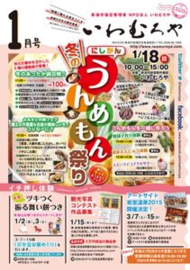 18日に「いわむろや」で「冬のにしかんうんめもん祭り」、冬のあったか鍋合戦やふるさとの味フェア