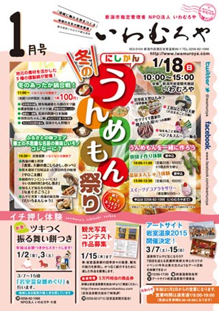  「冬のにしかんうんめもん祭り」をPRしている「いわむろや観光通信」