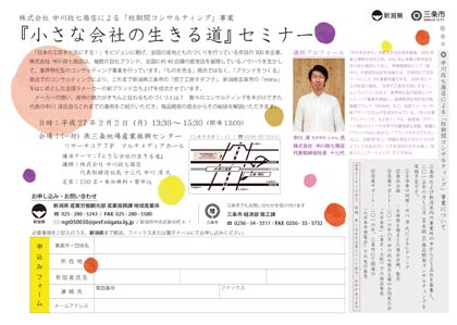 2月2日開かれる「小さな会社の生きる道」セミナーのちらし