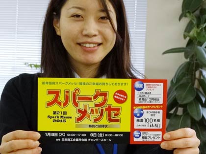 「第21回　スパークメッセ2015」のDM