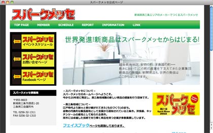 「第21回　スパークメッセ2015」の公式ホームページ