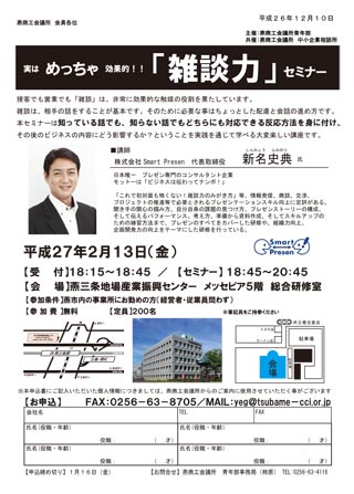 燕商工会議所青年部が開く「雑談力」セミナーのちらし