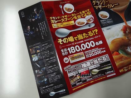 「CoCo壱番屋」のメニューに掲載されたキャンペーンや燕の技術の紹介
