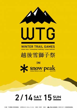 「WINTER TRAIL GAMES～越後雪獅子祭～」のポスター