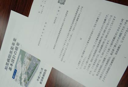 県が示した加茂病院改築事業の基本設計の概要と小池加茂市長が知事に提出した要望書