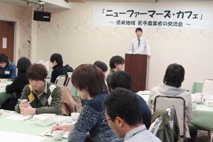 県央地域新規就農者交流会「ニューファーマーズ・カフェ」