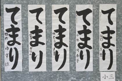 第9回良寛書道展の特選作品