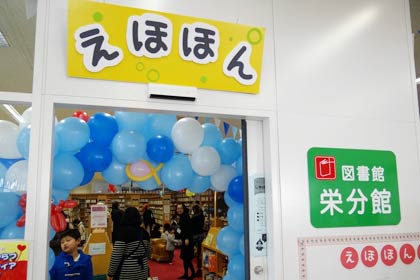  ＝図書館栄分館の入り口に掲げた愛称「えほほん」の看板