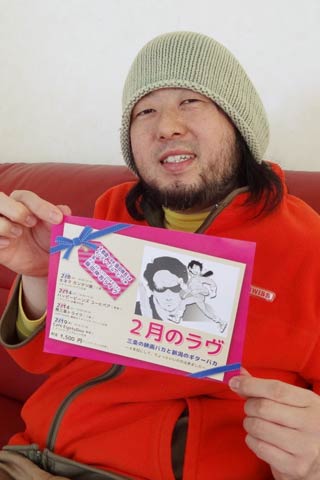 地元三条市と新潟市で初の単独上映会「2月のラヴ～三条の映画バカと新潟のギターバカ～」を開き、上映する『納喪柱～トウ・ソウ・チュウ～』を監督した大橋さん