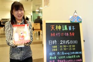 15日に天神講菓子絵付け体験を行う燕三条駅観光物産センター「燕三条Wing」