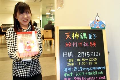 15日に天神講菓子絵付け体験を行う燕三条駅観光物産センター「燕三条Wing」