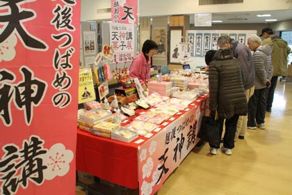 天神講菓子展