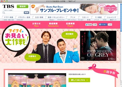 18日放映が決まった恋愛応援バラエティ番組「ナイナイのお見合い大作戦！三条の花嫁」の公式サイト