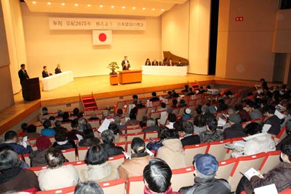 三条市中央公民館で開かれた平成27年三条市「建国記念の日を奉祝する市民の集い」