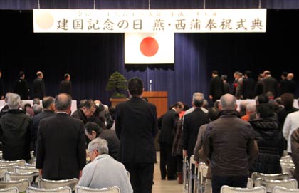 燕市吉田産業会館で行われた「建国記念の日」燕・西蒲奉祝式典