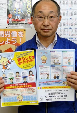 労働相談ダイヤルのちらしを手に相談を呼びかける連合県央地協の佐藤春男事務局長