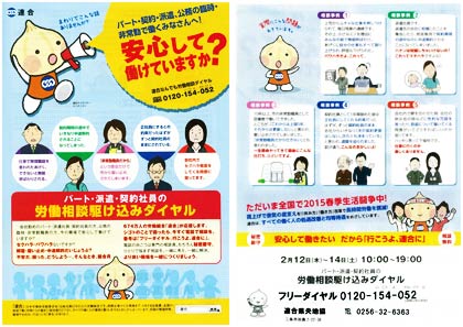 労働相談ダイヤルのちらし