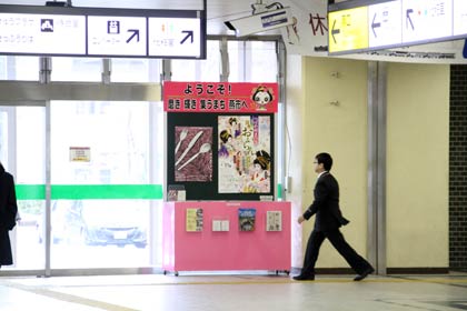燕三条駅の燕口に設置された燕市情報コーナー
