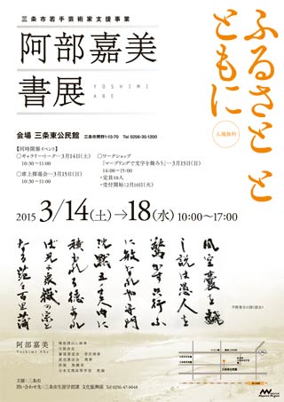阿部嘉美書展のちらし