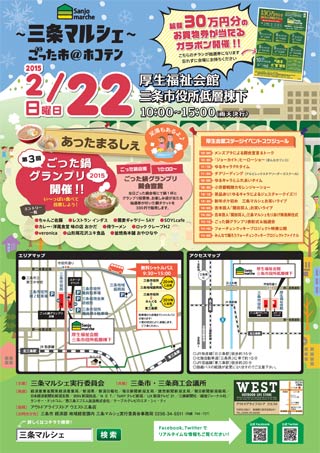 22日の三条マルシェのポスター