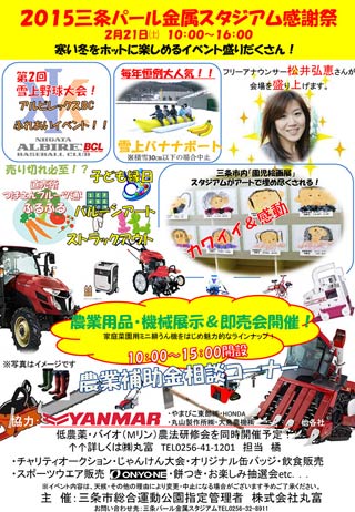 21日、三条パール金属スタジアムで開かれる2015感謝祭のポスター