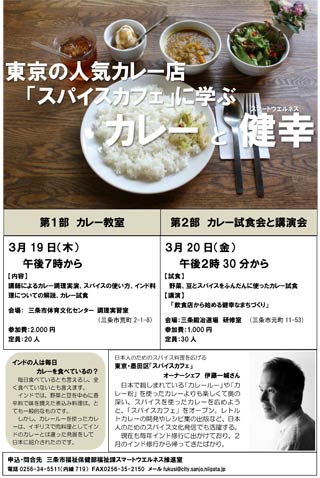 東京の人気カレー店「スパイスカフェ」に学ぶカレーと健幸のちらし