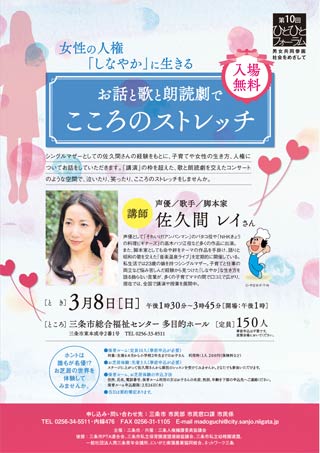 8日開かれる第10回ひとひとフォーラムのポスター