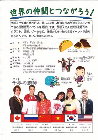 国際交流イベント「世界の仲間とつながろう！」のちらし