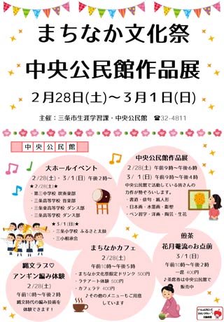 まちなか文化祭　中央公民館作品展のちらし