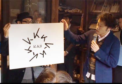 「Craftsmen's Inn Kaji」のロゴをデザインしたK･ARTの関川一郎さんがプレゼンテーション