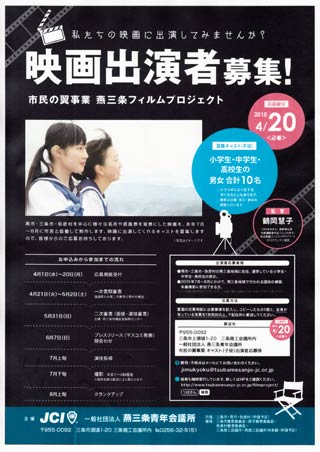  映画出演者募集のちらし
