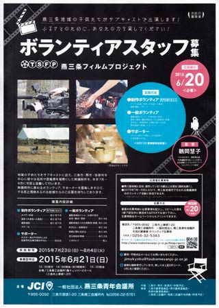 ボランティアスタッフ募集のちらし