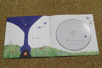 相野谷さんと倉井さんがコラボレーションした『うた絵本 許し合えば』