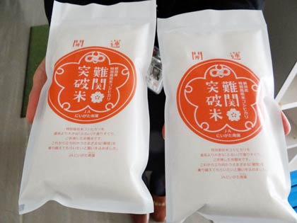 JAにいがた南蒲が管内22中学校の3年生約1,900人にプレゼントした「南蒲突破米」