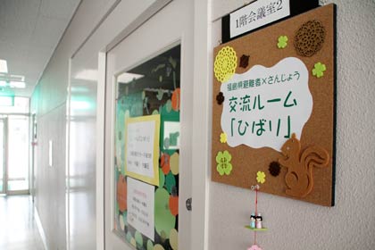 生中継会場の交流ルームひばり