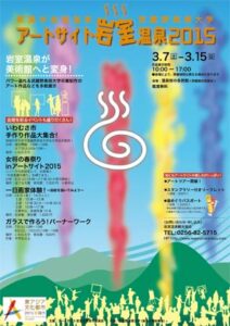 7日開幕の「アートサイト岩室温泉2015」に向け武蔵美の学生が展示作業、10軒の旅館に50の卒業制作作品