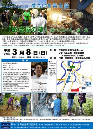 相田合同工場の相田社長を講師に8日開かれる「夢ちいき県央塾」のちらし