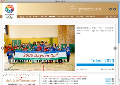 東京2020オリンピック・パラリンピック招致委員会のホームページ