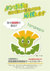 燕西蒲勤労者福祉サービスセンター「タンポポ」が初めて新聞折り込みした入会を呼びかけるちらし