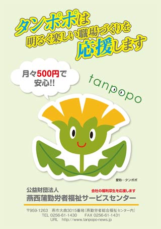 燕西蒲勤労者福祉サービスセンター「タンポポ」が初めて新聞折り込みした入会を呼びかけるちらし