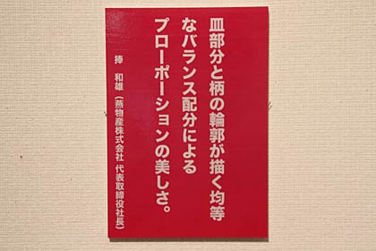 スプーンに寄せてつづった言葉のパネルも展示