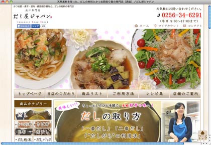  だし屋ジャパンのホームページ