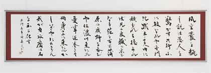 母校三条高校の校歌を書いた作品
