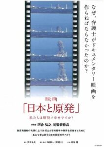 ドキュメンタリー映画『日本と原発』のちらし