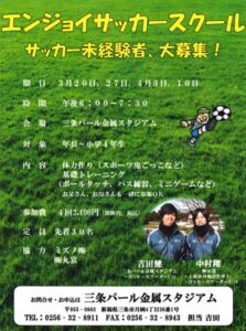 エンジョイサッカースクールのちらし