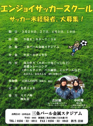 エンジョイサッカースクールのちらし