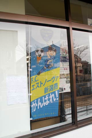 ＝共栄スポーツ分水店前に掲示されているオリジナルフラッグ