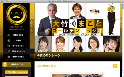 文化放送「大竹まことゴールデンラジオ！」の公式サイト