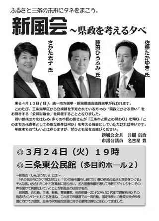公開討論会「新風会～県政を考える夕べ」のちらし