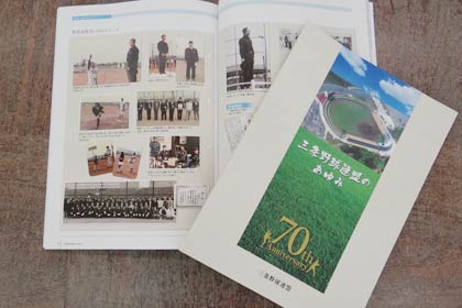 完成した70周年記念連盟誌「三条野球連盟のあゆみ」